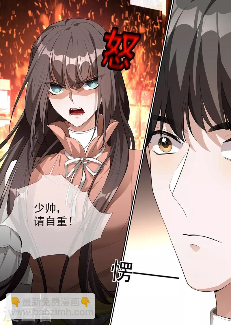 🍱司少你老婆又跑了 第286话 少帅，请自重！ 第8页