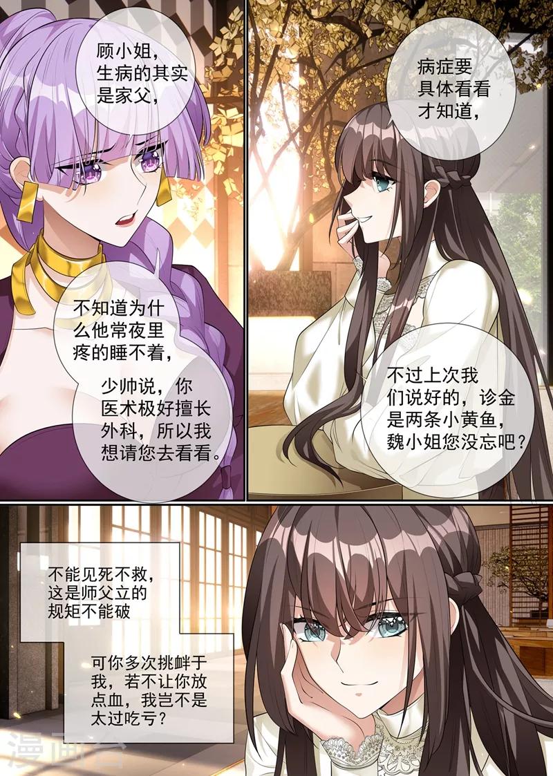 🍱司少你老婆又跑了 第288话 我今天失态了 第1页