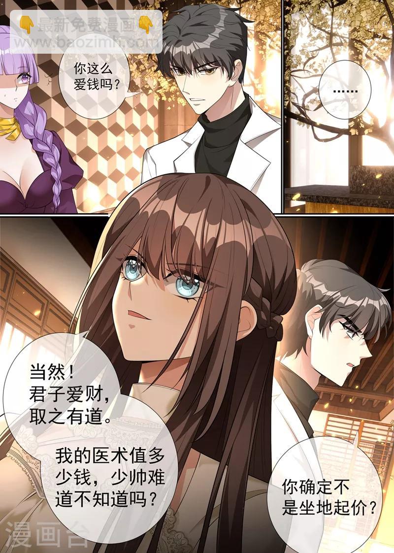 🍱司少你老婆又跑了 第288话 我今天失态了 第2页