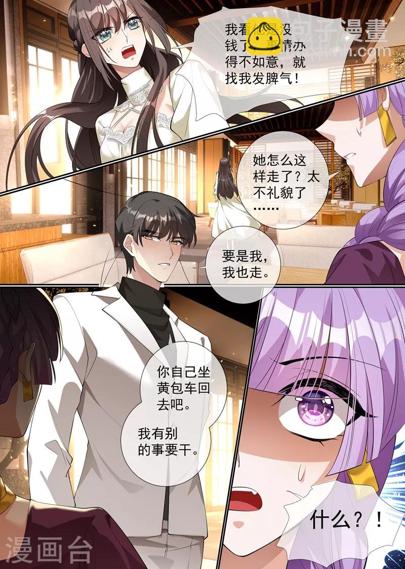 🍱司少你老婆又跑了 第288话 我今天失态了 第4页
