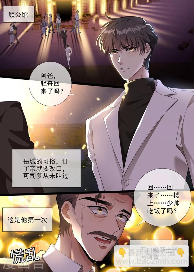 🍱司少你老婆又跑了 第288话 我今天失态了 第5页
