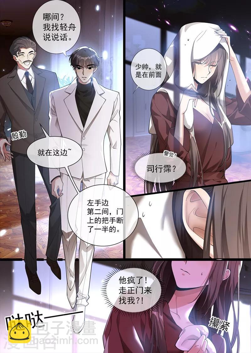 🍱司少你老婆又跑了 第288话 我今天失态了 第6页