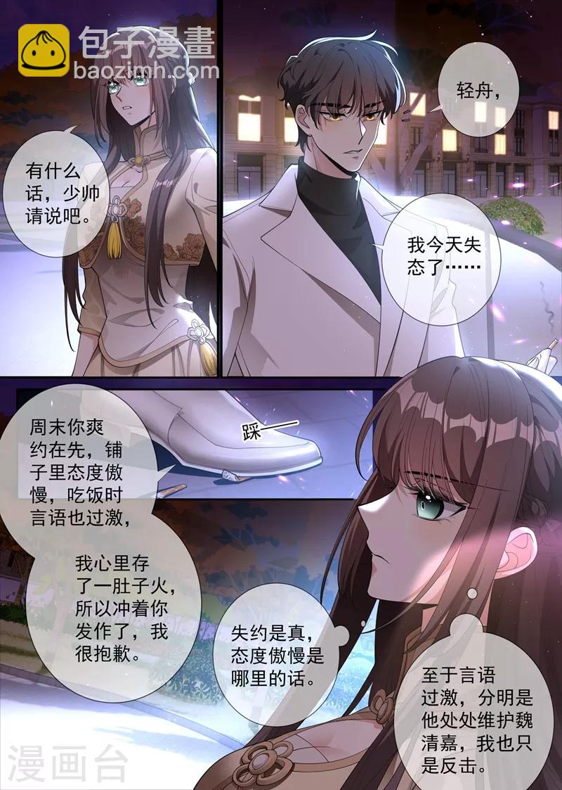 🍱司少你老婆又跑了 第288话 我今天失态了 第8页