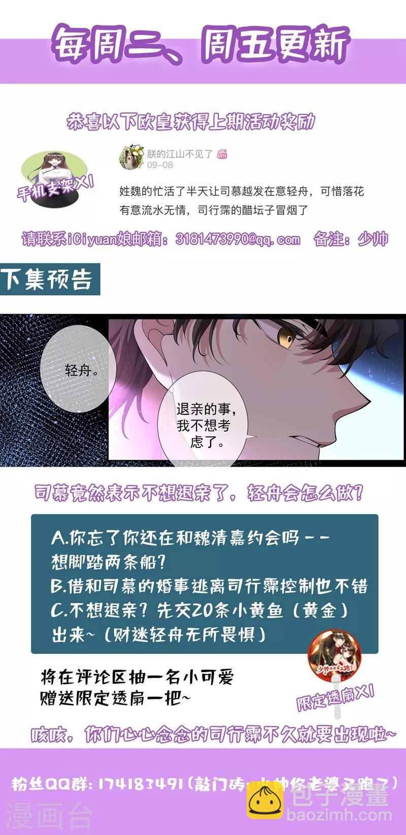 🍱司少你老婆又跑了 第288话 我今天失态了 第9页