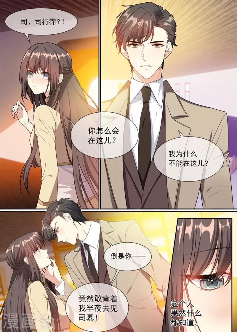 🍱司少你老婆又跑了 第290话 误上“贼”船 第1页