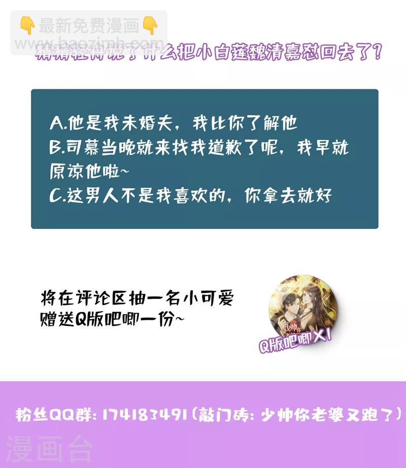 🍱司少你老婆又跑了 第290话 误上“贼”船 第10页