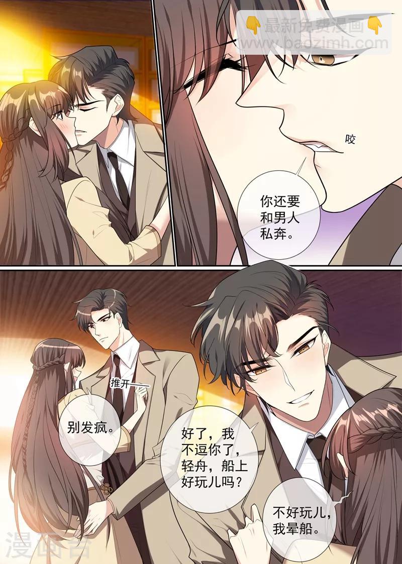 🍱司少你老婆又跑了 第290话 误上“贼”船 第2页