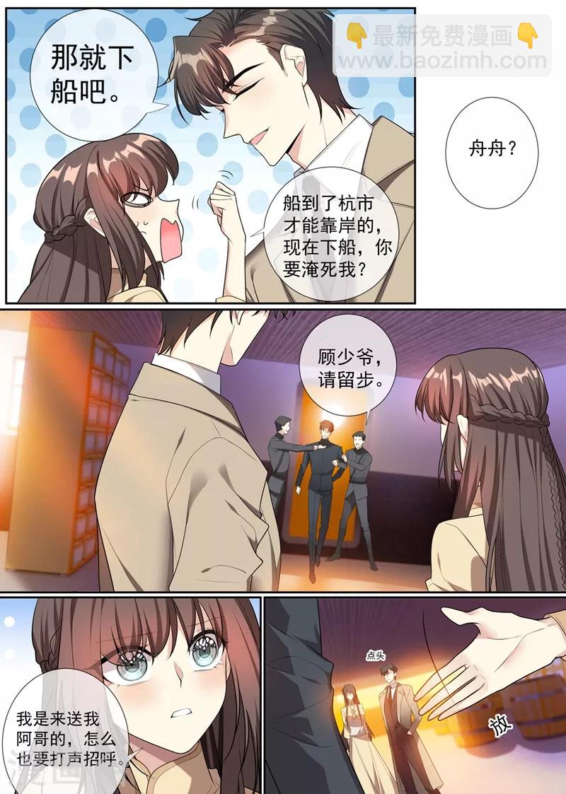 🍱司少你老婆又跑了 第290话 误上“贼”船 第3页