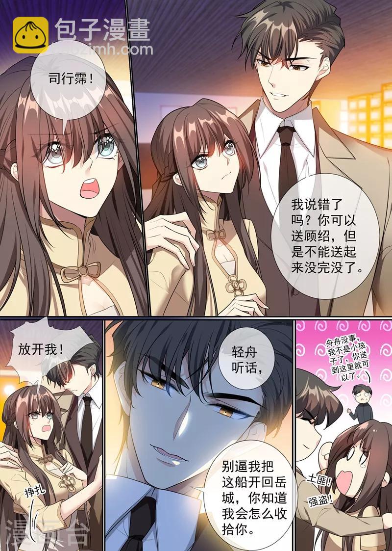 🍱司少你老婆又跑了 第290话 误上“贼”船 第5页
