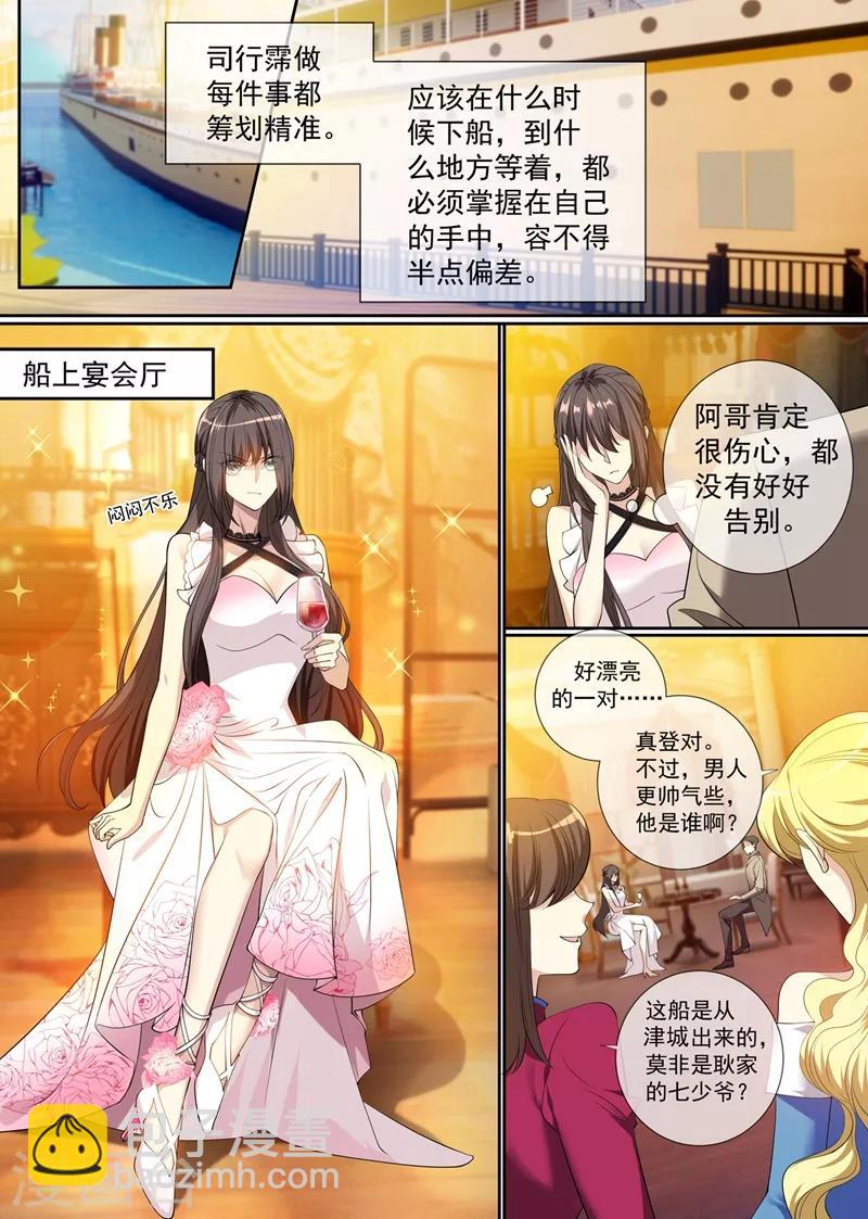 🍱司少你老婆又跑了 第290话 误上“贼”船 第7页