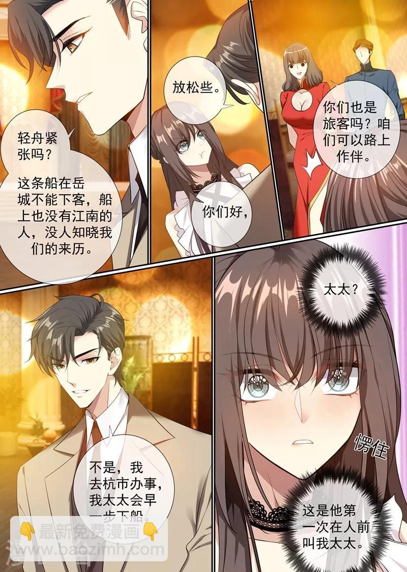 🍱司少你老婆又跑了 第290话 误上“贼”船 第8页