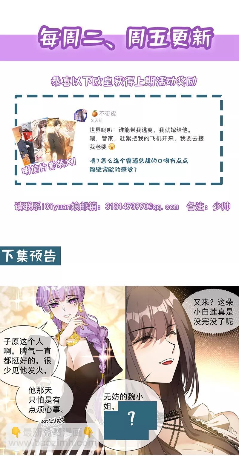 🍱司少你老婆又跑了 第290话 误上“贼”船 第9页
