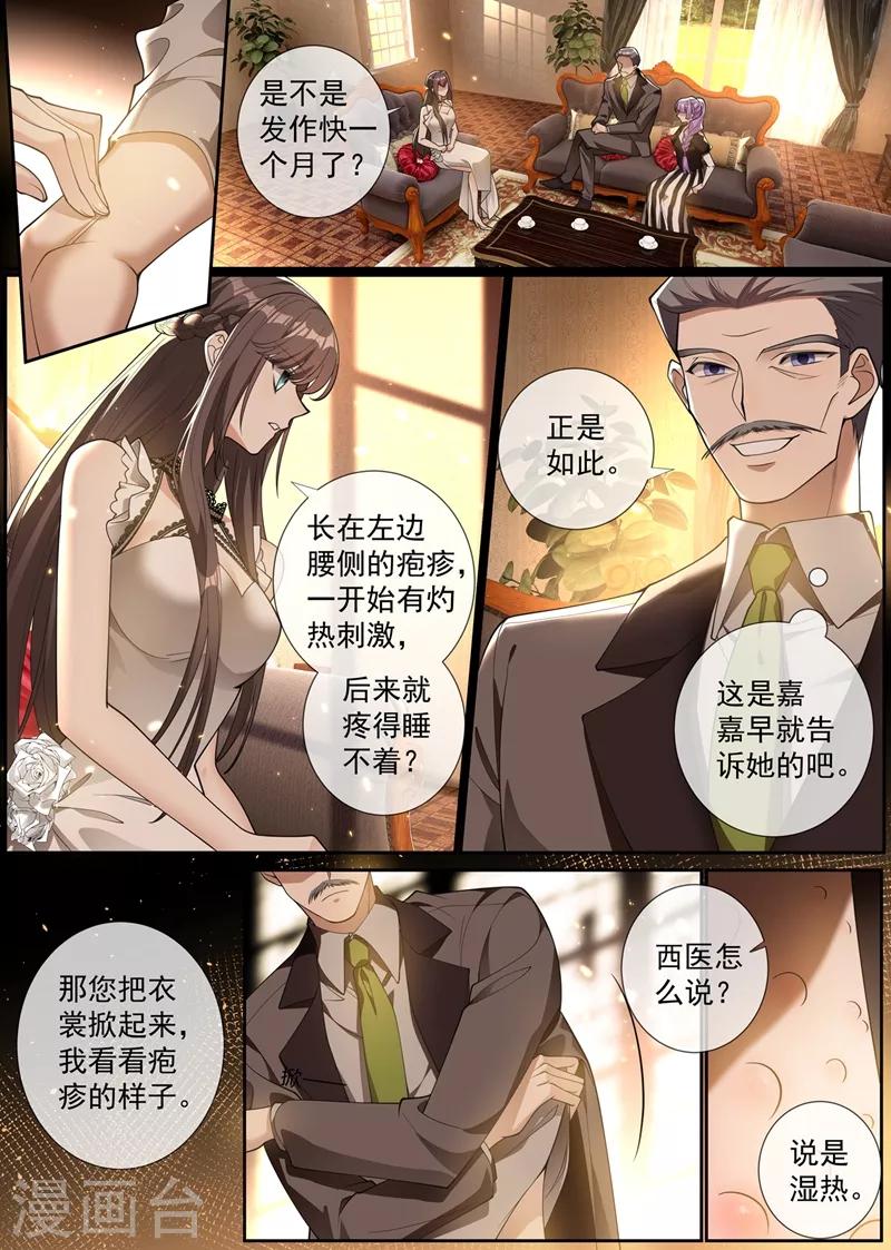 🍱司少你老婆又跑了 第292话 快去请顾小姐！ 第1页