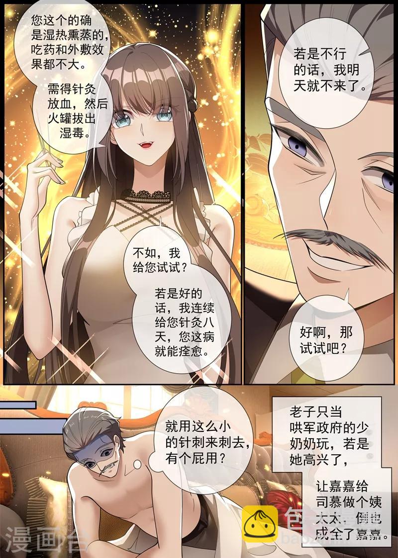 🍱司少你老婆又跑了 第292话 快去请顾小姐！ 第2页