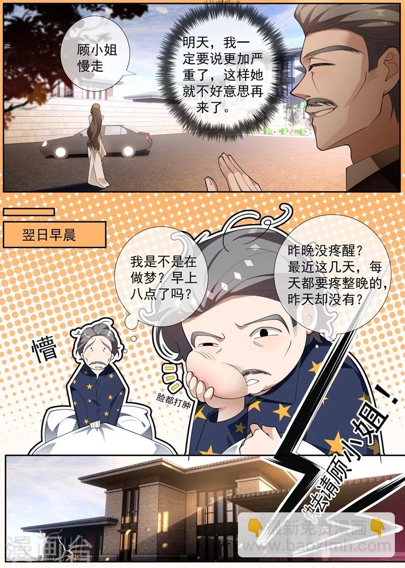 🍱司少你老婆又跑了 第292话 快去请顾小姐！ 第3页
