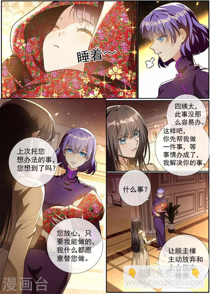🍱司少你老婆又跑了 第292话 快去请顾小姐！ 第4页