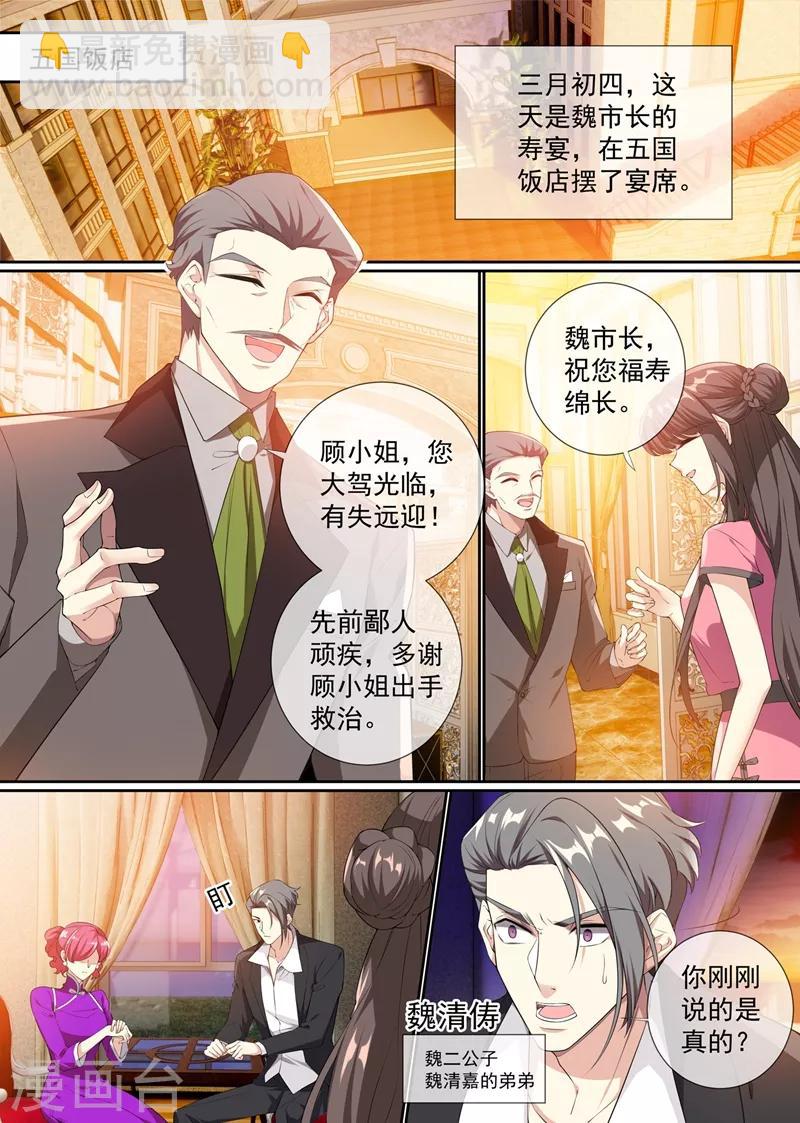 🍱司少你老婆又跑了 第292话 快去请顾小姐！ 第5页