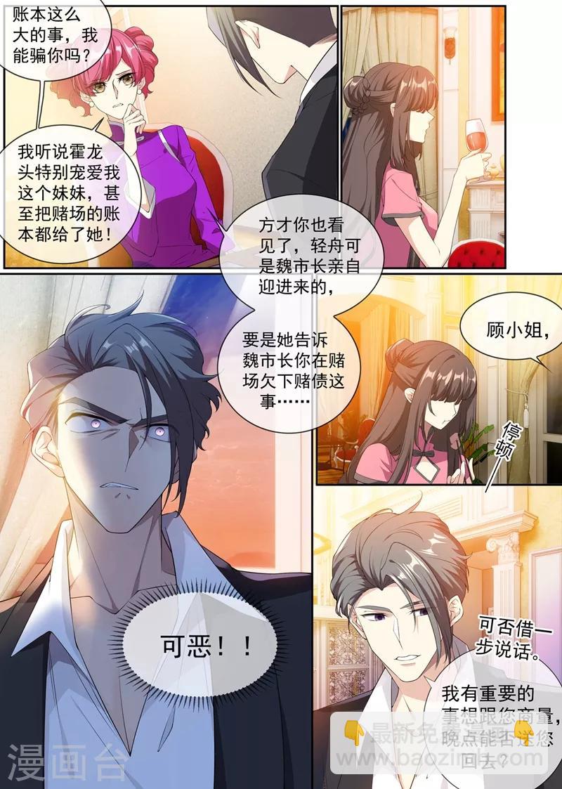 🍱司少你老婆又跑了 第292话 快去请顾小姐！ 第6页