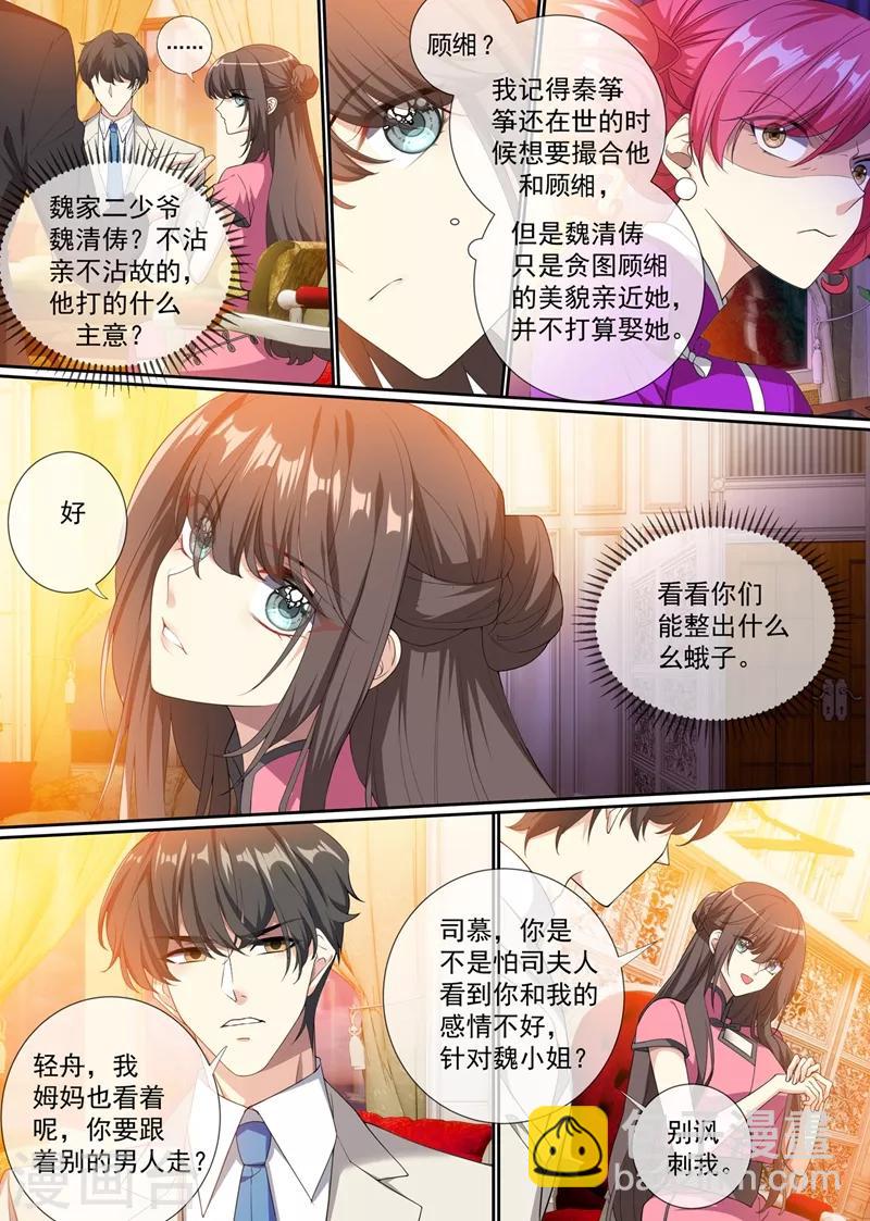 🍱司少你老婆又跑了 第292话 快去请顾小姐！ 第7页