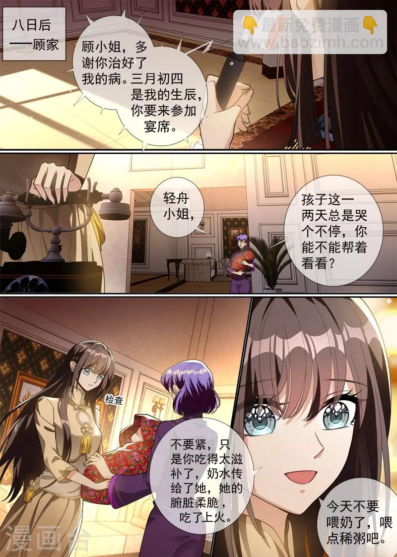🍱司少你老婆又跑了 第292话 快去请顾小姐！ 第8页