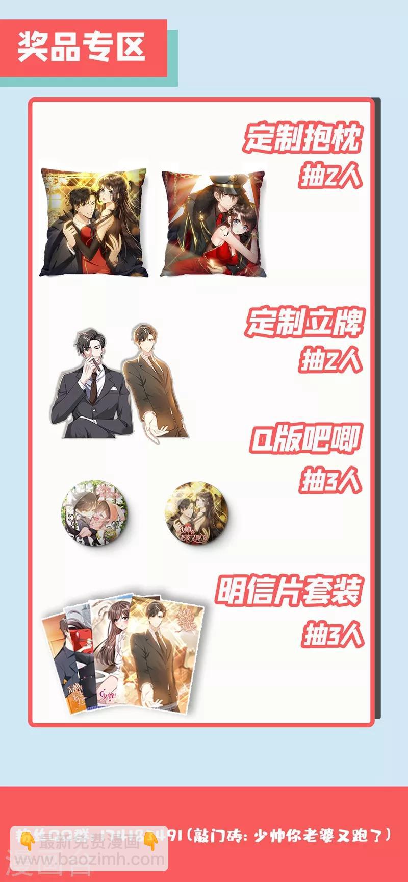 🍱司少你老婆又跑了 第294话 小傻瓜，吃醋啦？ 第10页