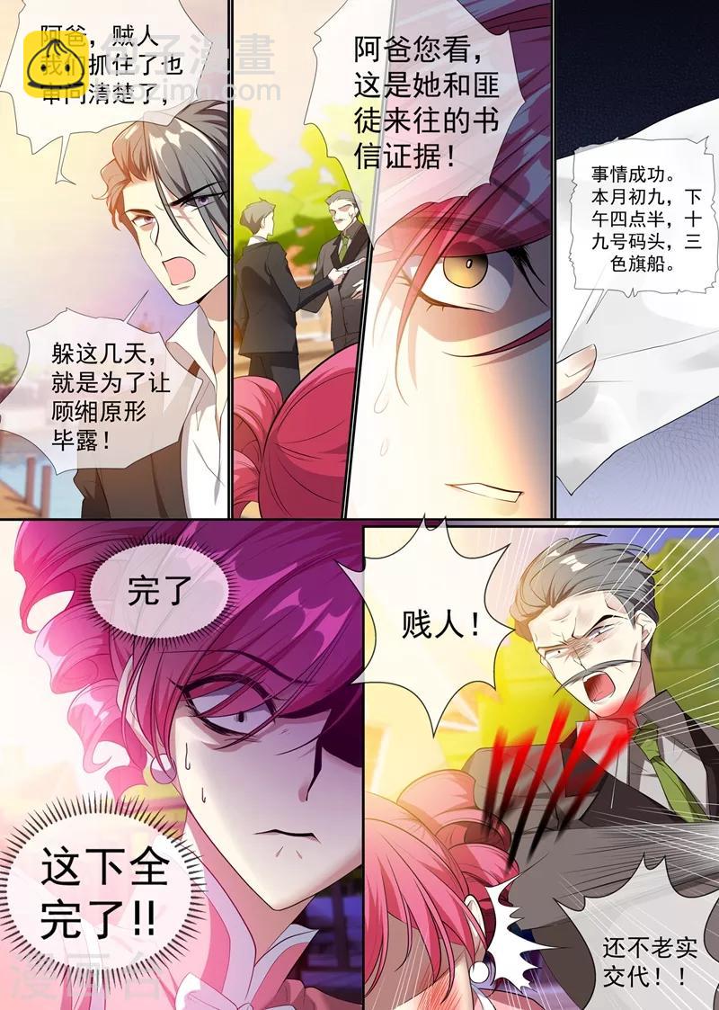 🍱司少你老婆又跑了 第294话 小傻瓜，吃醋啦？ 第3页