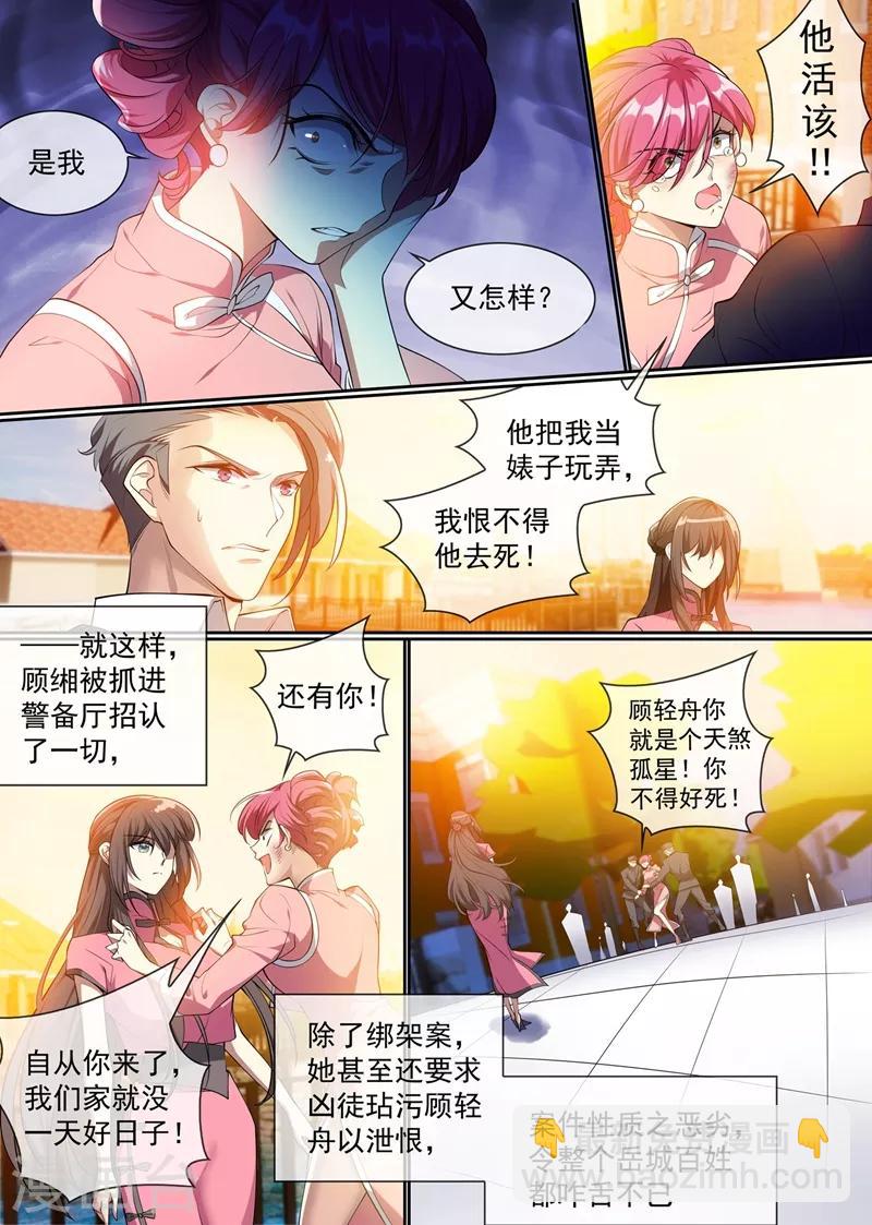 🍱司少你老婆又跑了 第294话 小傻瓜，吃醋啦？ 第4页
