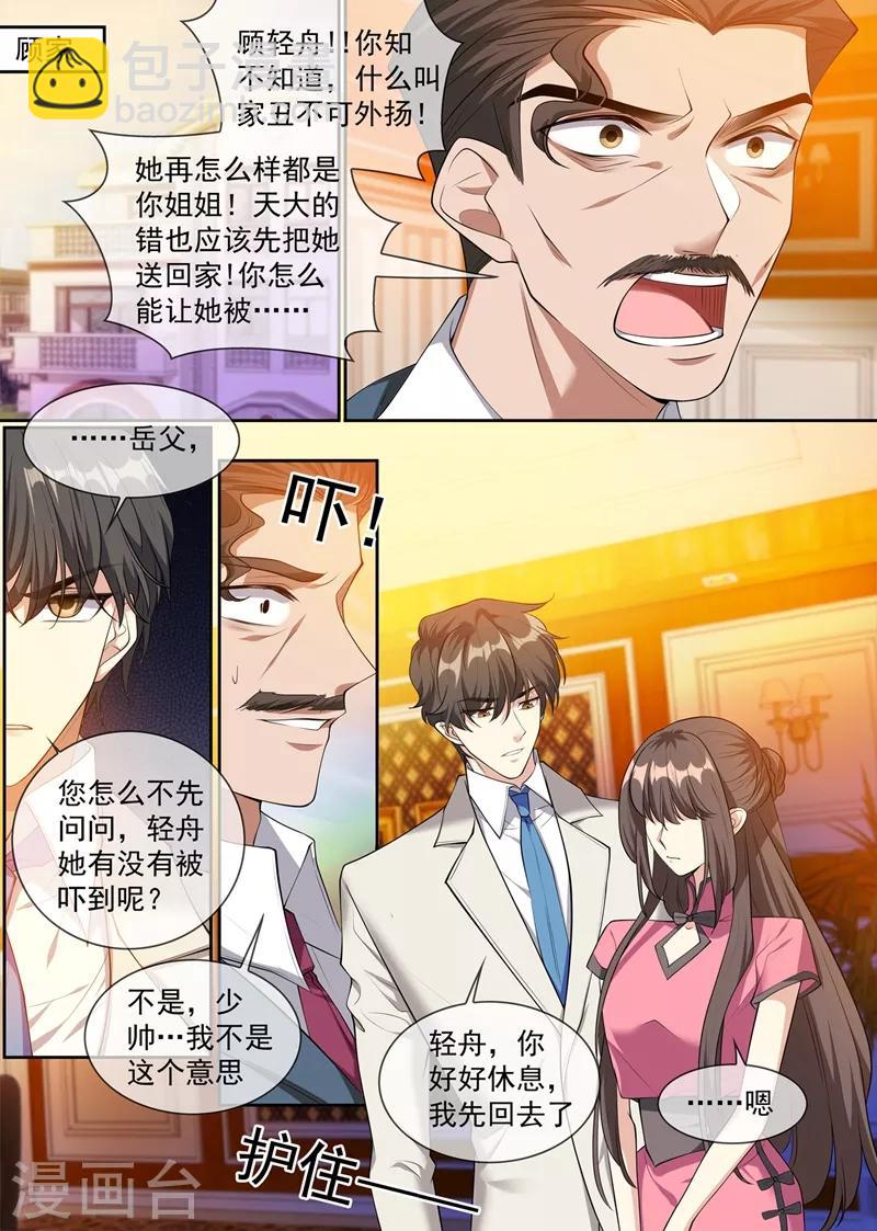 🍱司少你老婆又跑了 第294话 小傻瓜，吃醋啦？ 第5页