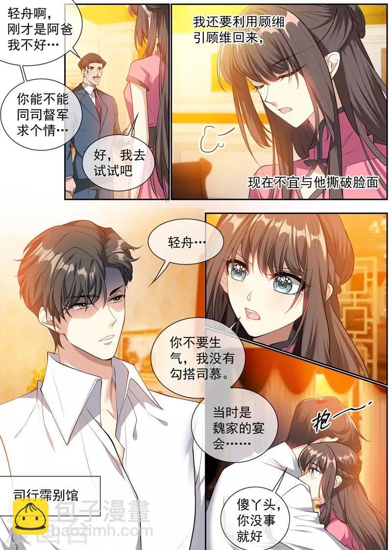 🍱司少你老婆又跑了 第294话 小傻瓜，吃醋啦？ 第6页