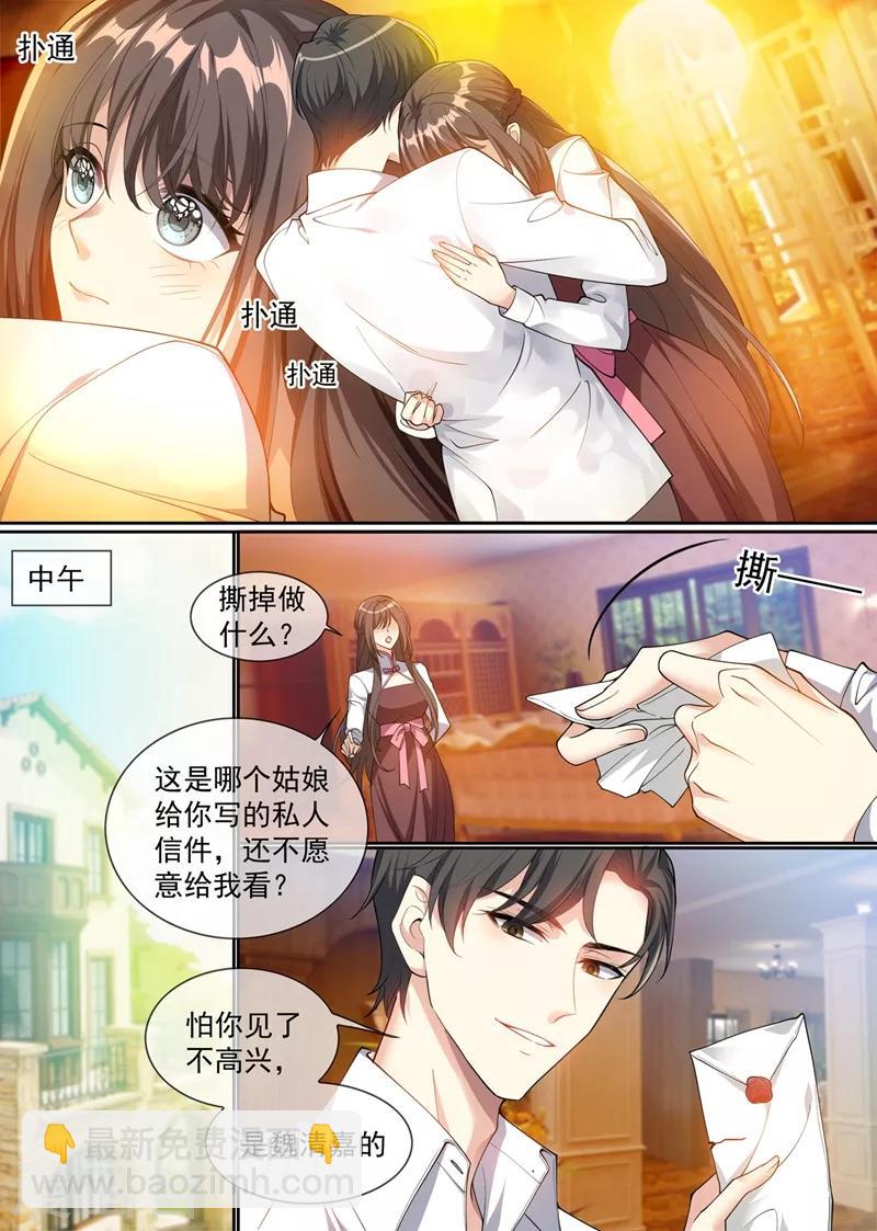🍱司少你老婆又跑了 第294话 小傻瓜，吃醋啦？ 第7页