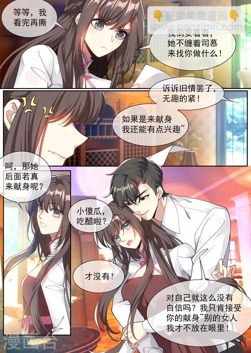 🍱司少你老婆又跑了 第294话 小傻瓜，吃醋啦？ 第8页