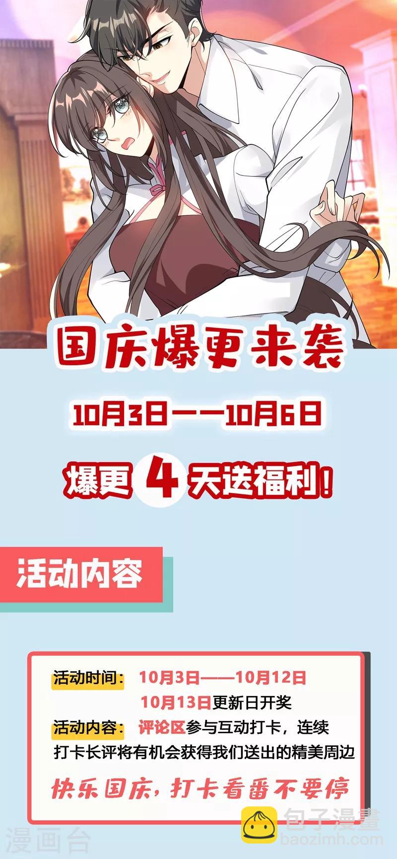 🍱司少你老婆又跑了 第294话 小傻瓜，吃醋啦？ 第9页