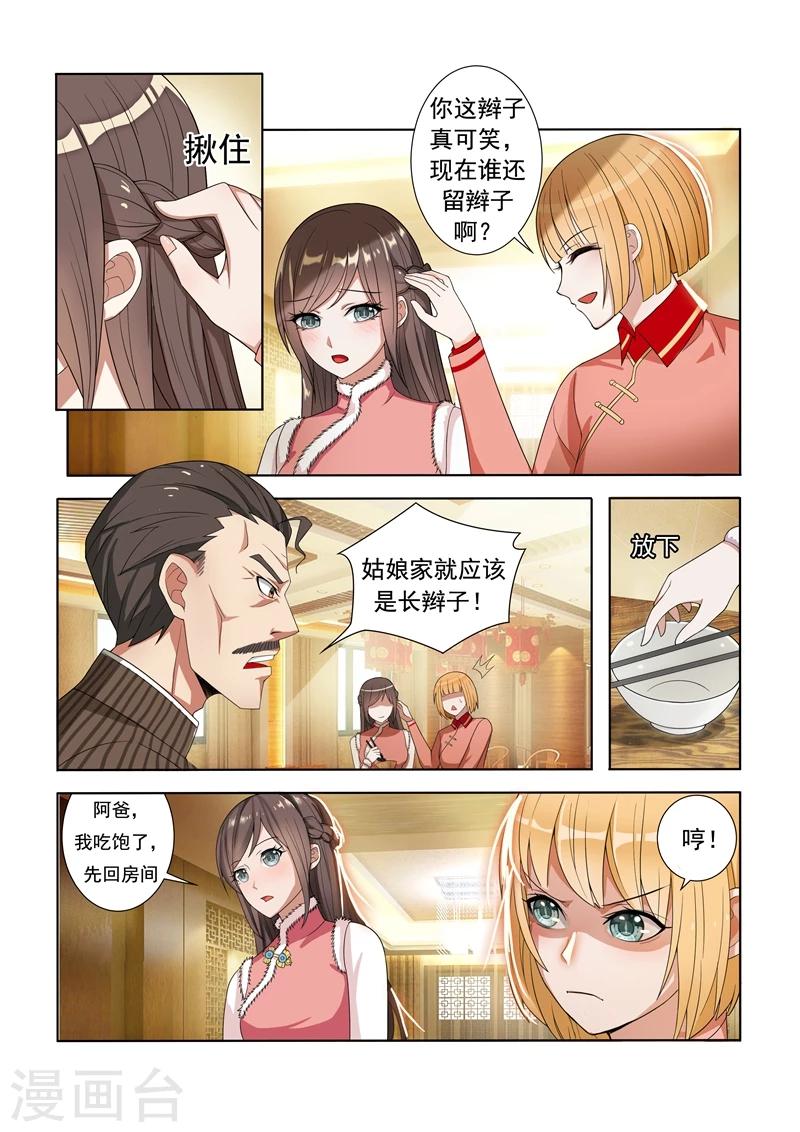 🍱司少你老婆又跑了 第4话 姐妹相恶 第1页