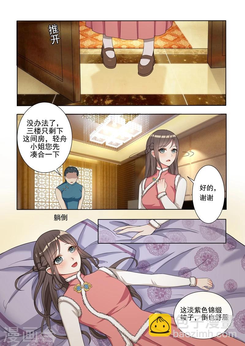 🍱司少你老婆又跑了 第4话 姐妹相恶 第2页
