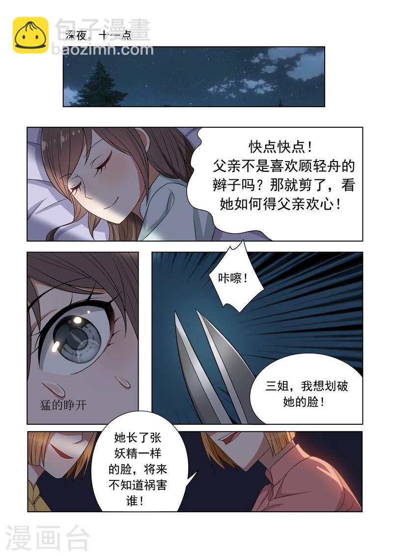 🍱司少你老婆又跑了 第4话 姐妹相恶 第3页