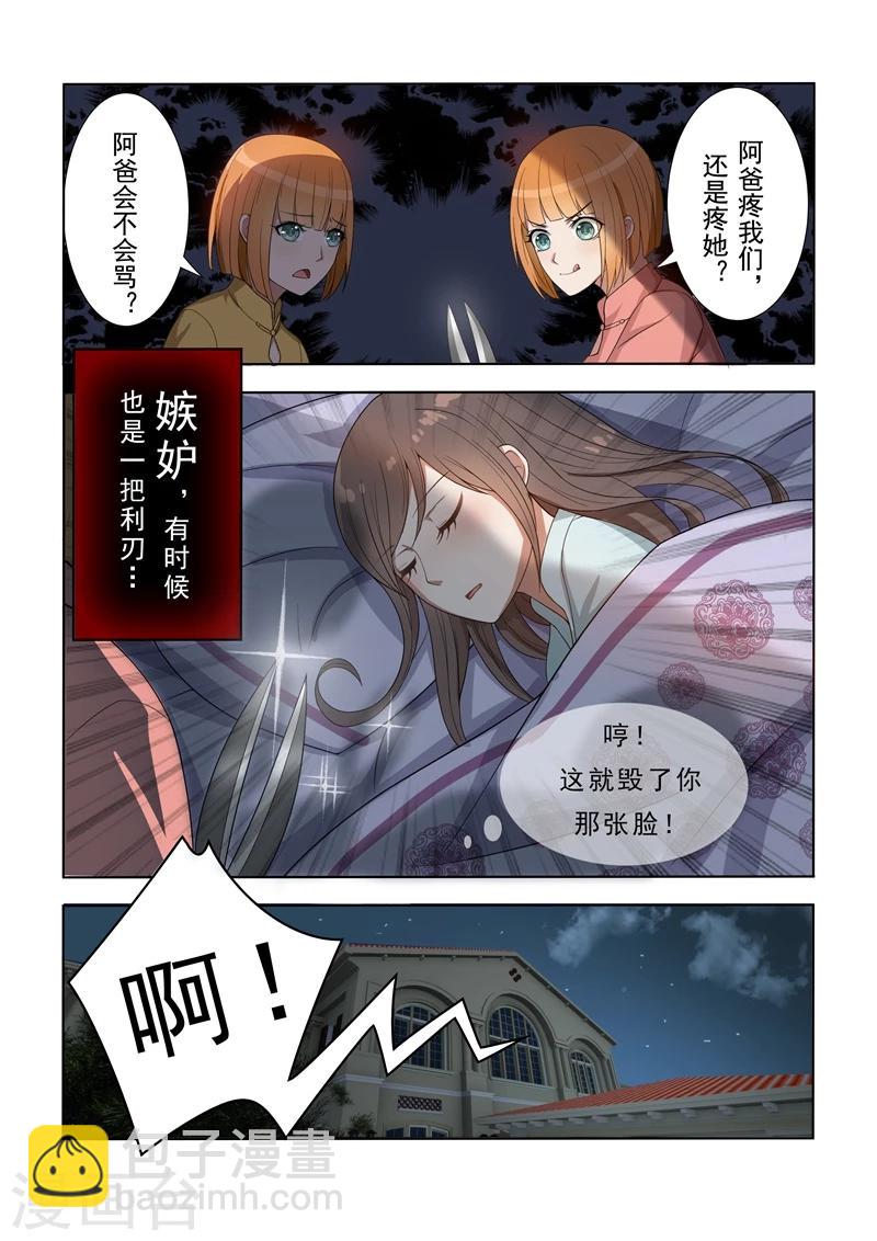 🍱司少你老婆又跑了 第4话 姐妹相恶 第4页