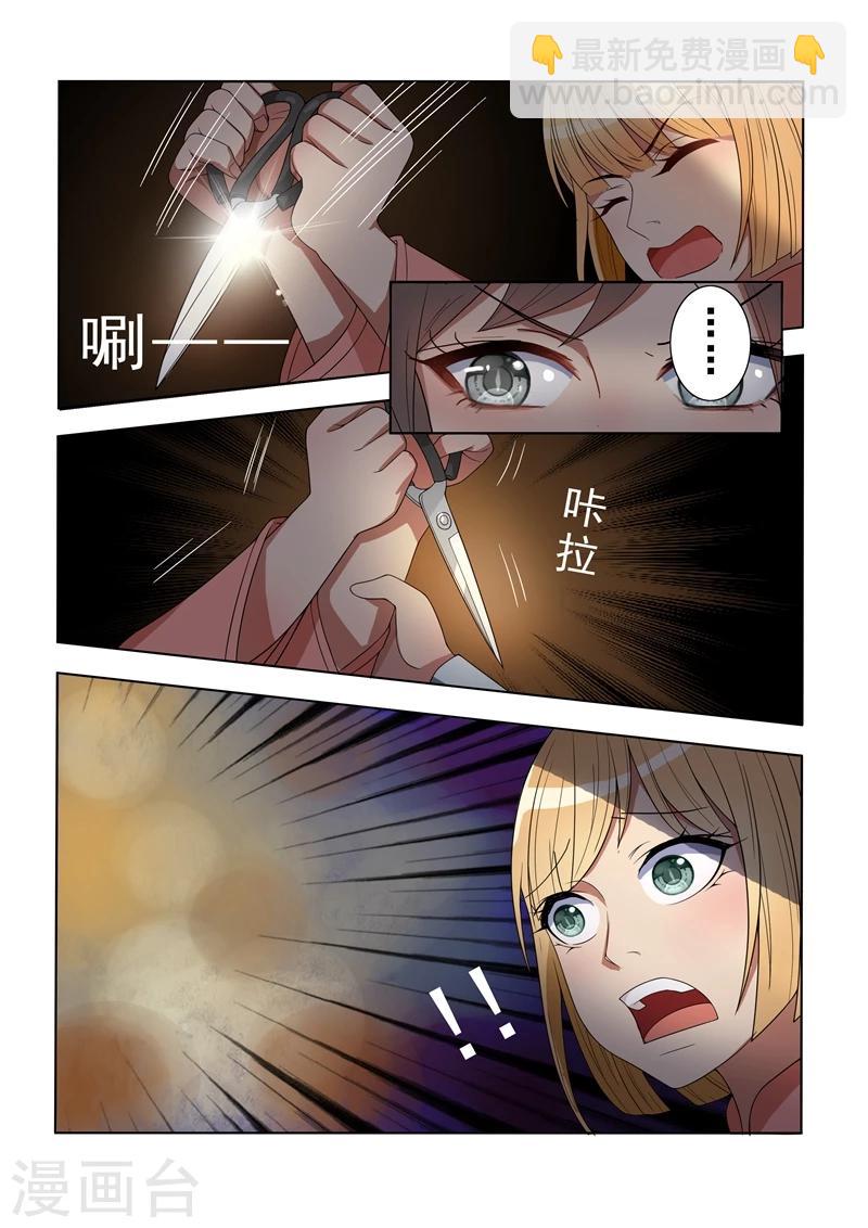 🍱司少你老婆又跑了 第4话 姐妹相恶 第6页