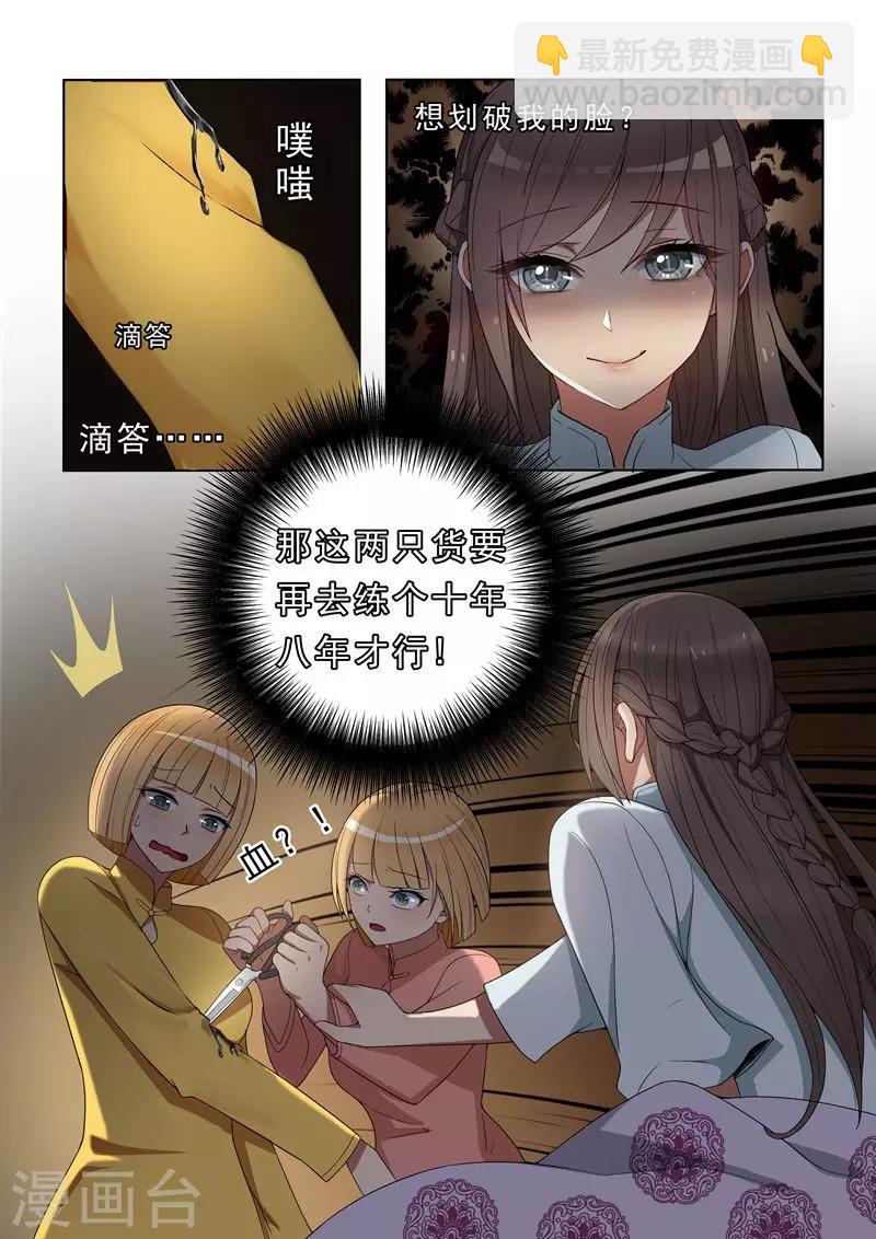 🍱司少你老婆又跑了 第4话 姐妹相恶 第7页