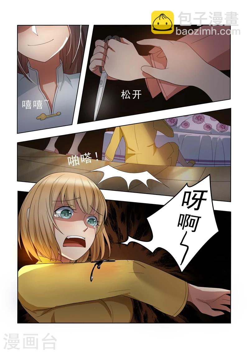 🍱司少你老婆又跑了 第4话 姐妹相恶 第8页