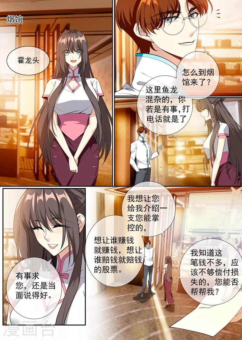 🍱司少你老婆又跑了 第296话 我要认她为养女！ 第1页