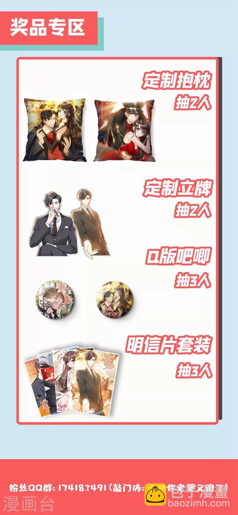 🍱司少你老婆又跑了 第296话 我要认她为养女！ 第10页