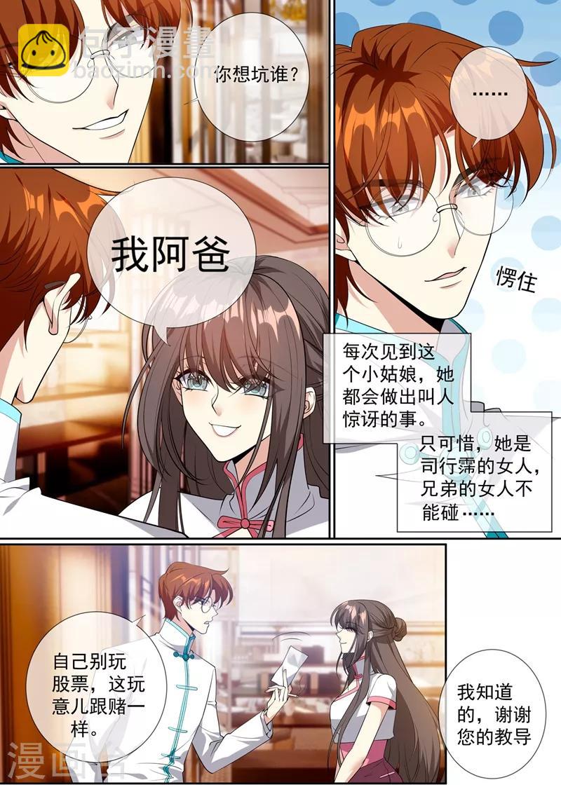 🍱司少你老婆又跑了 第296话 我要认她为养女！ 第2页