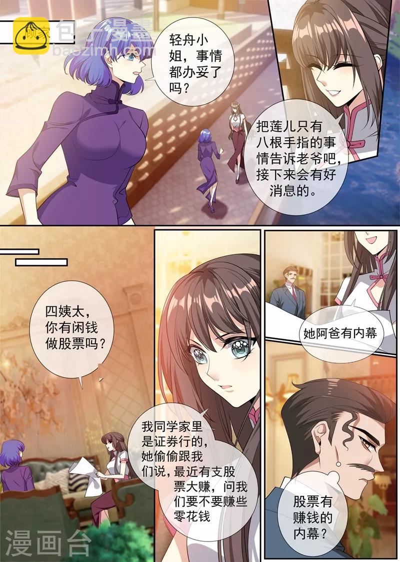 🍱司少你老婆又跑了 第296话 我要认她为养女！ 第3页