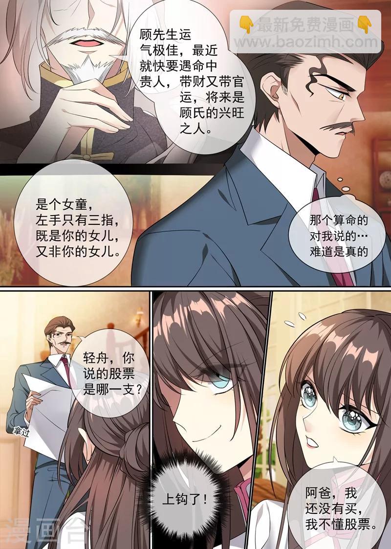 🍱司少你老婆又跑了 第296话 我要认她为养女！ 第4页