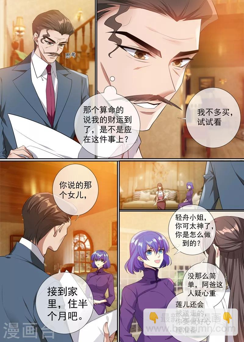 🍱司少你老婆又跑了 第296话 我要认她为养女！ 第5页