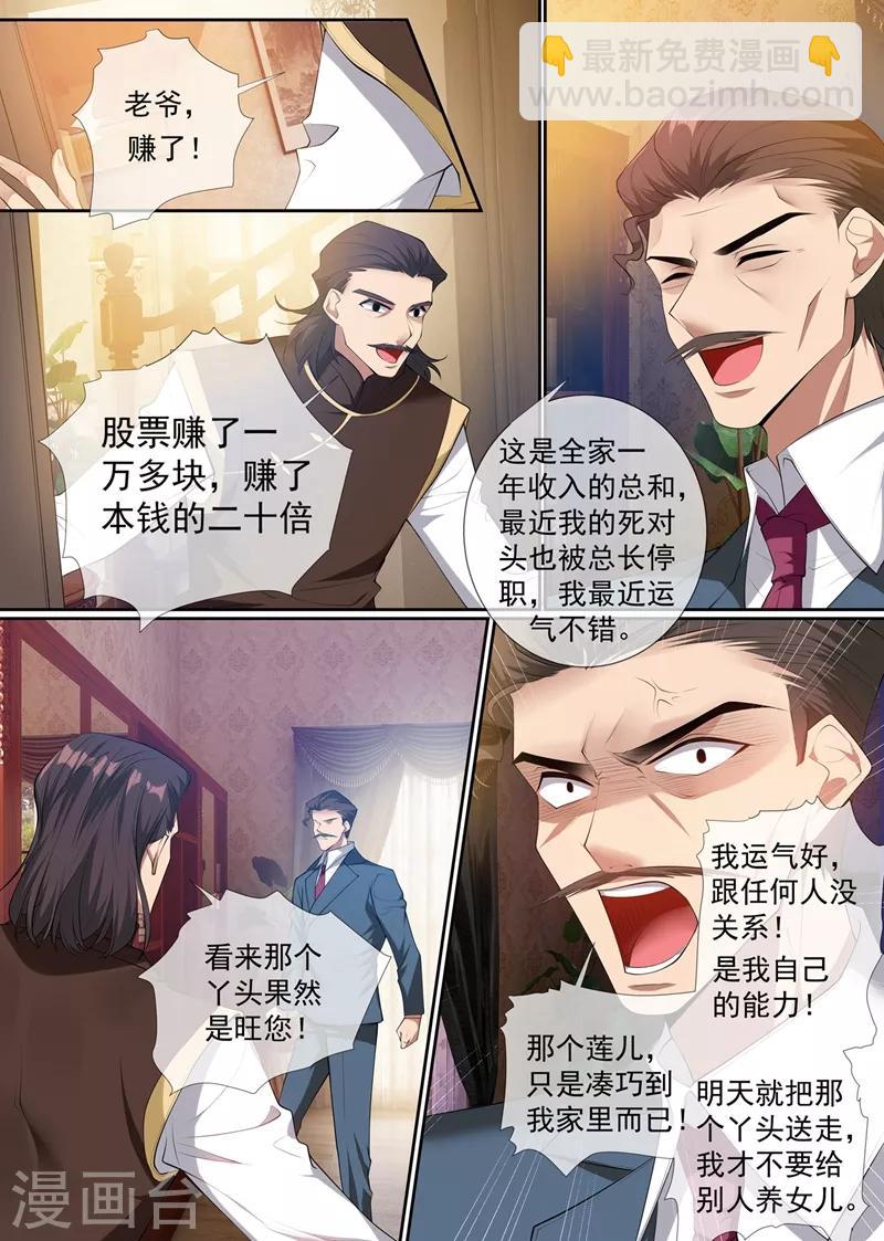 🍱司少你老婆又跑了 第296话 我要认她为养女！ 第6页