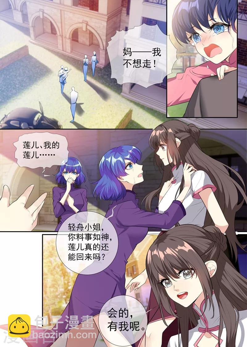 🍱司少你老婆又跑了 第296话 我要认她为养女！ 第7页