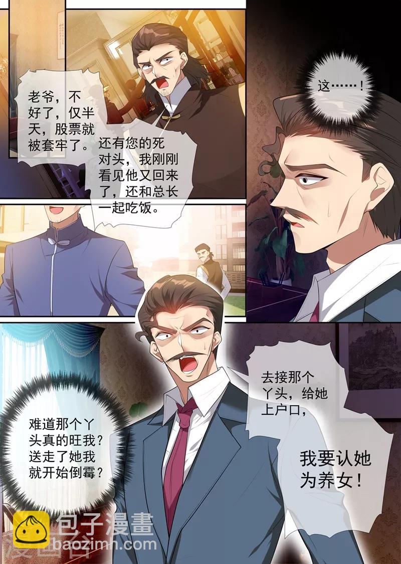 🍱司少你老婆又跑了 第296话 我要认她为养女！ 第8页