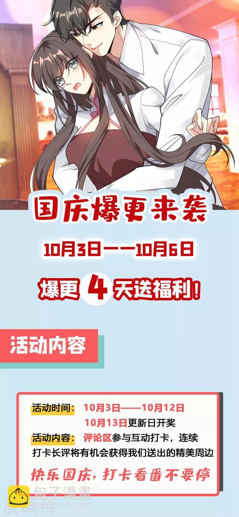 🍱司少你老婆又跑了 第296话 我要认她为养女！ 第9页