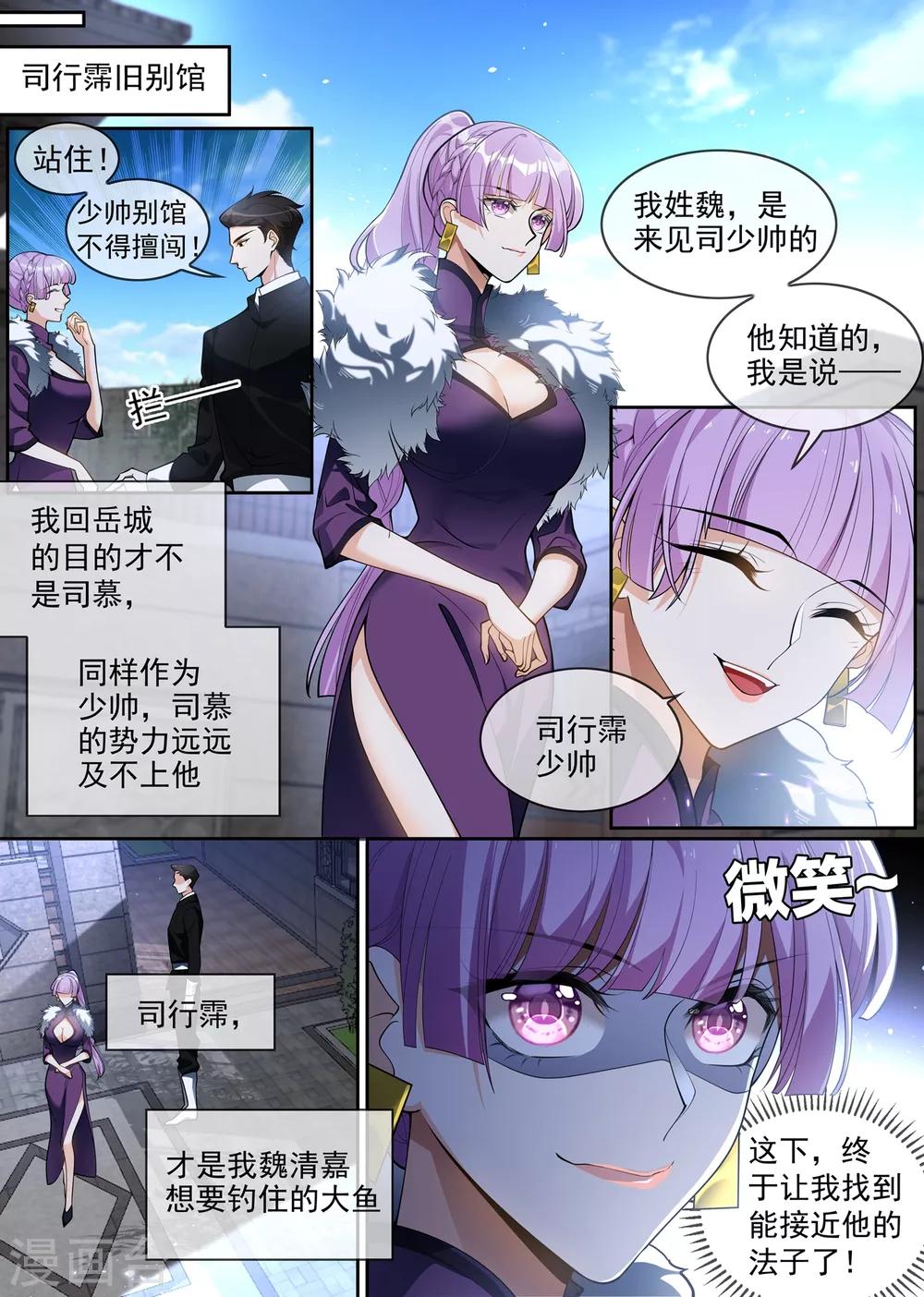 🍱司少你老婆又跑了 第298话 揭穿魏清嘉面目 第1页
